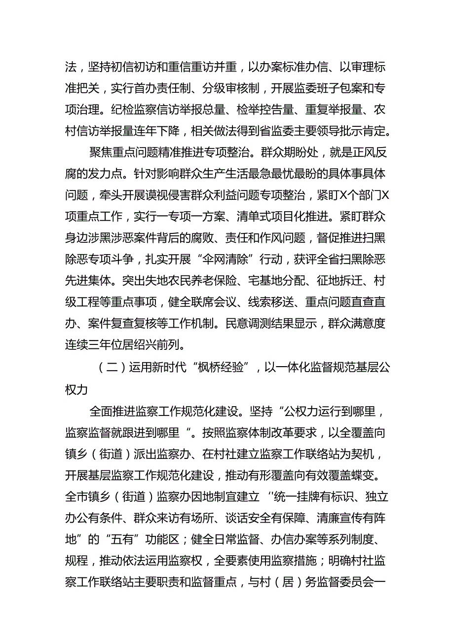 关于整治群众身边不正之风和腐败问题专项工作情况的报告13篇（精选版）.docx_第3页