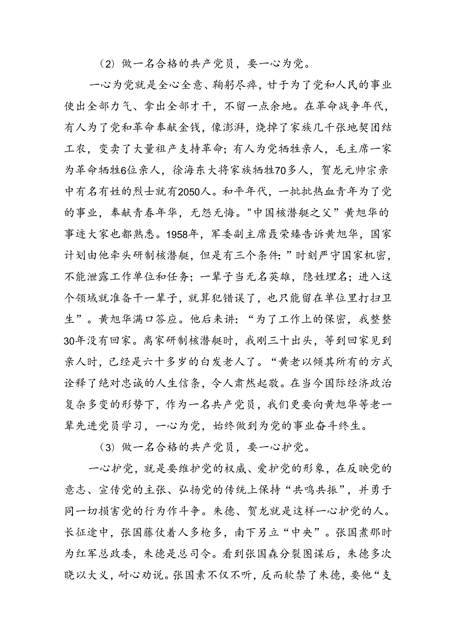 2024年“七一”专题党课稿(12篇合集）.docx_第3页