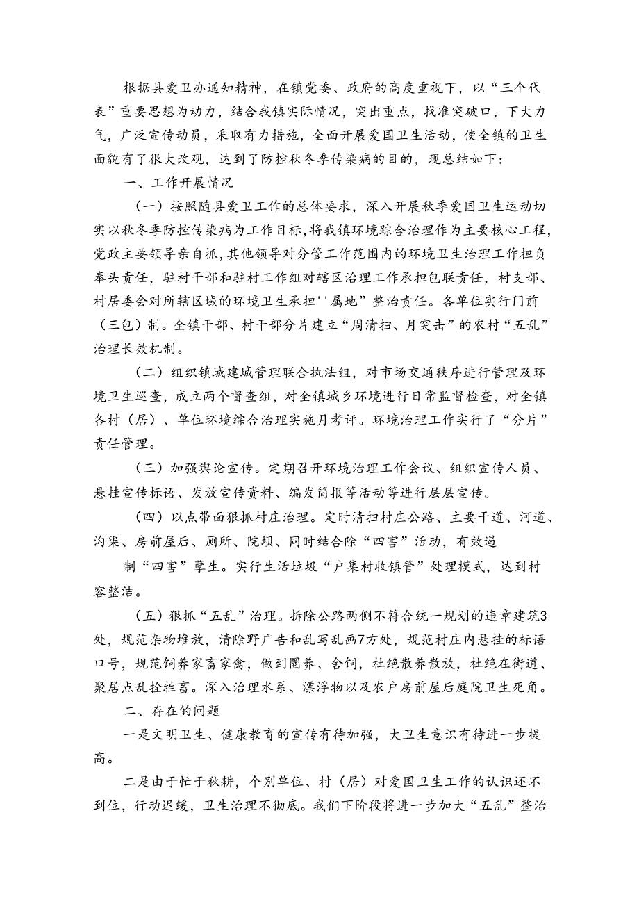迎新爱国卫生运动总结范文（35篇）.docx_第2页