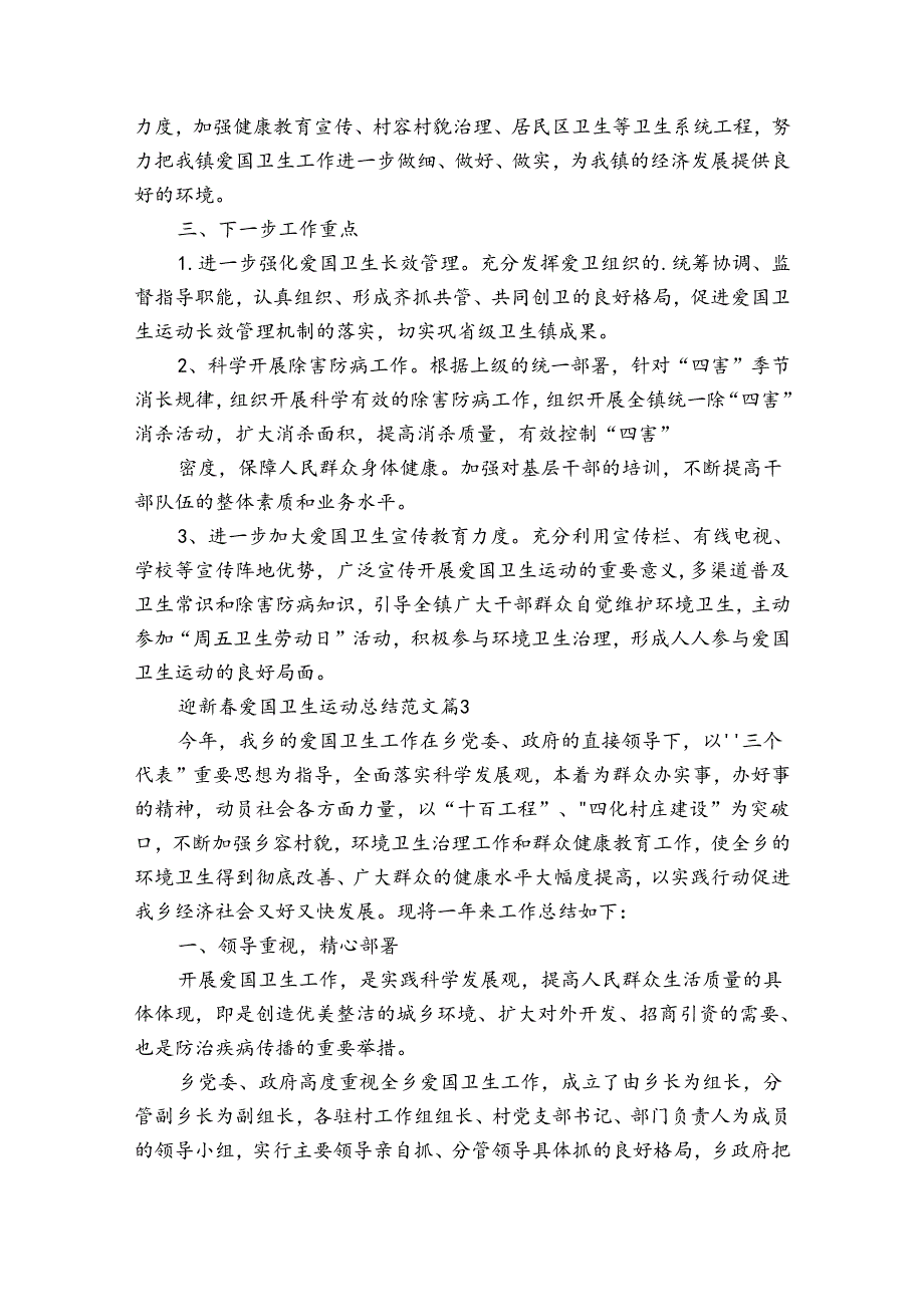 迎新爱国卫生运动总结范文（35篇）.docx_第3页