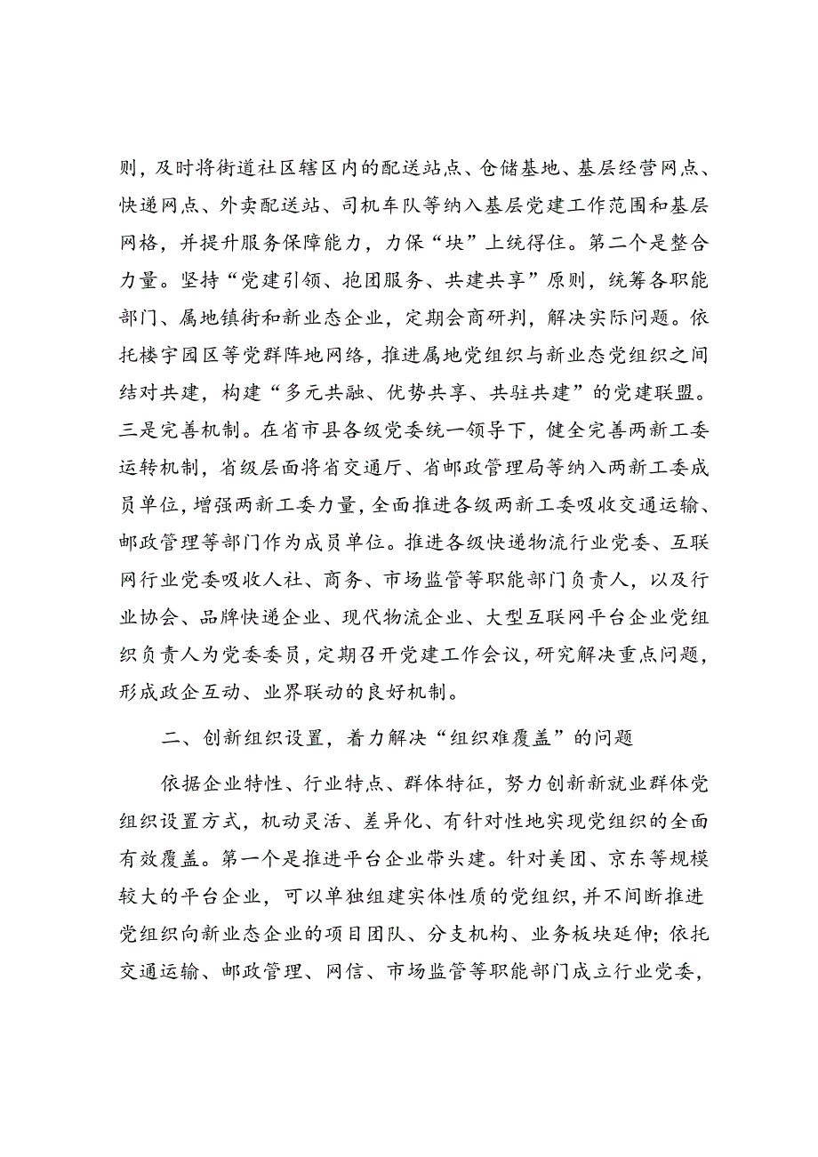 在2024年新业态、新就业群体党建工作座谈会上的讲话提纲(1).docx_第2页