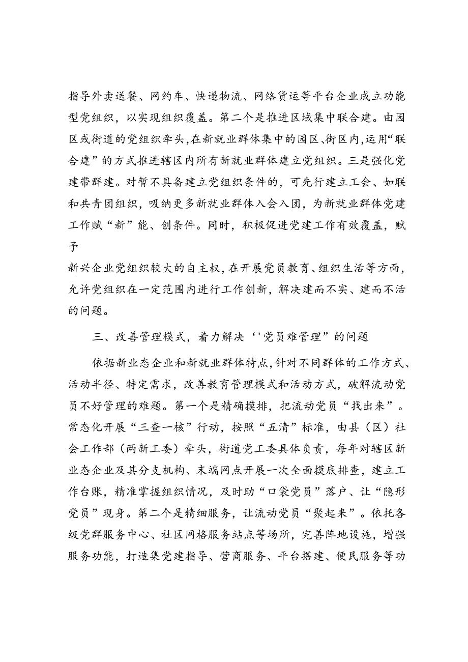 在2024年新业态、新就业群体党建工作座谈会上的讲话提纲(1).docx_第3页