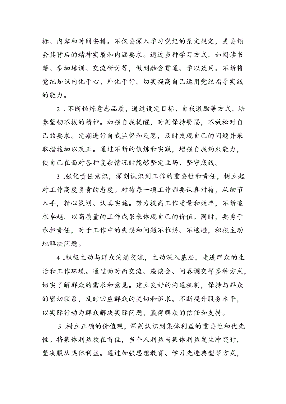 【7篇】2024年党纪学习教育自我检视个人党性分析优选.docx_第3页