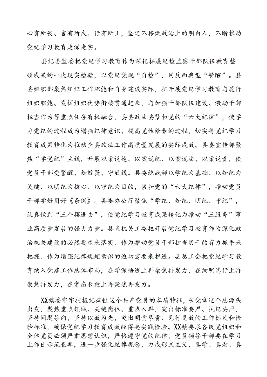 2024年党纪学习教育开展情况总结汇报(10篇).docx_第2页