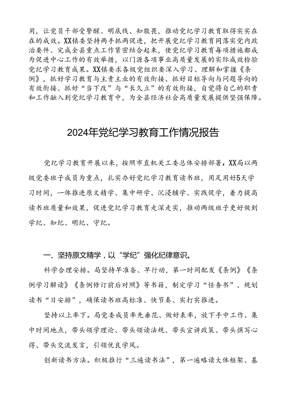 2024年党纪学习教育开展情况总结汇报(10篇).docx_第3页