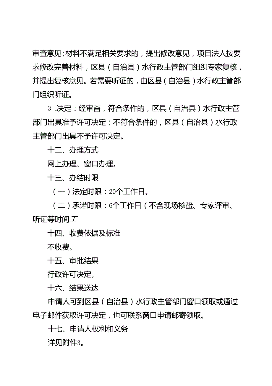 重庆水行政主管部门水利工程改变主要用途许可办事指南2024版.docx_第3页