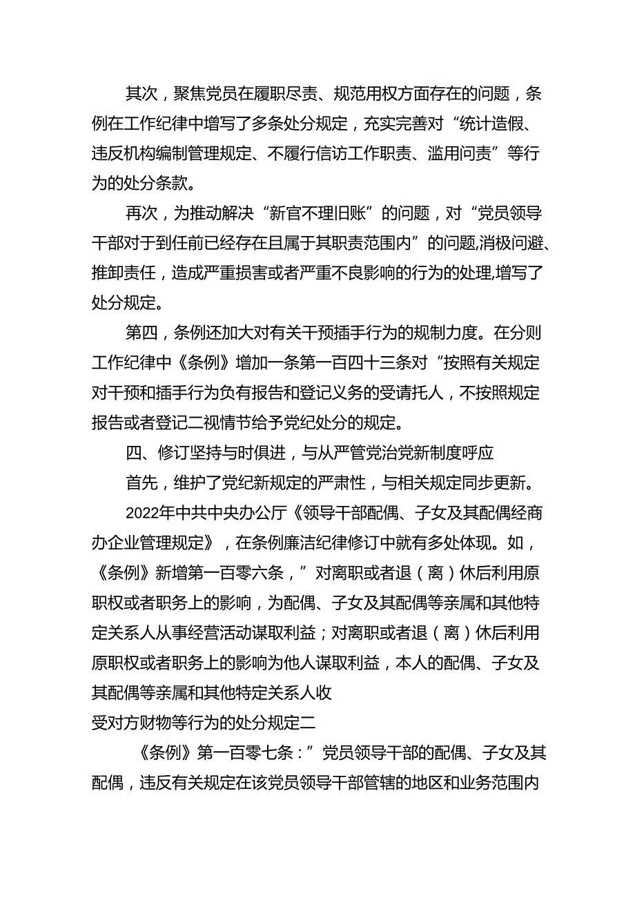 2024年党纪学习教育专题学习新修订的《中国共产党纪律处分条例》党课讲稿宣讲稿（共五篇）汇编.docx_第3页