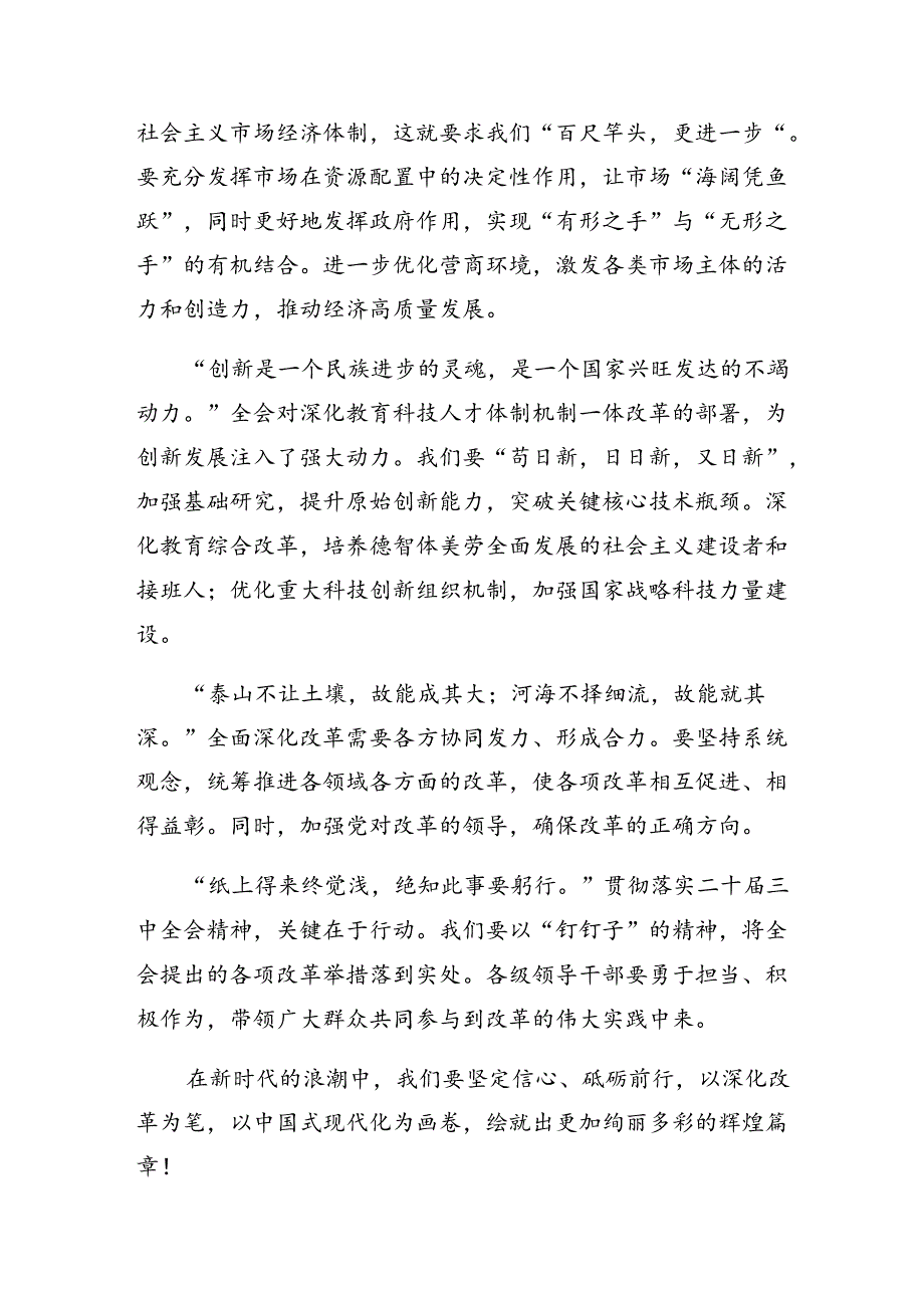 2024年二十三中全会精神——深化改革促发展推进中国式现代化的讲话提纲7篇汇编.docx_第2页