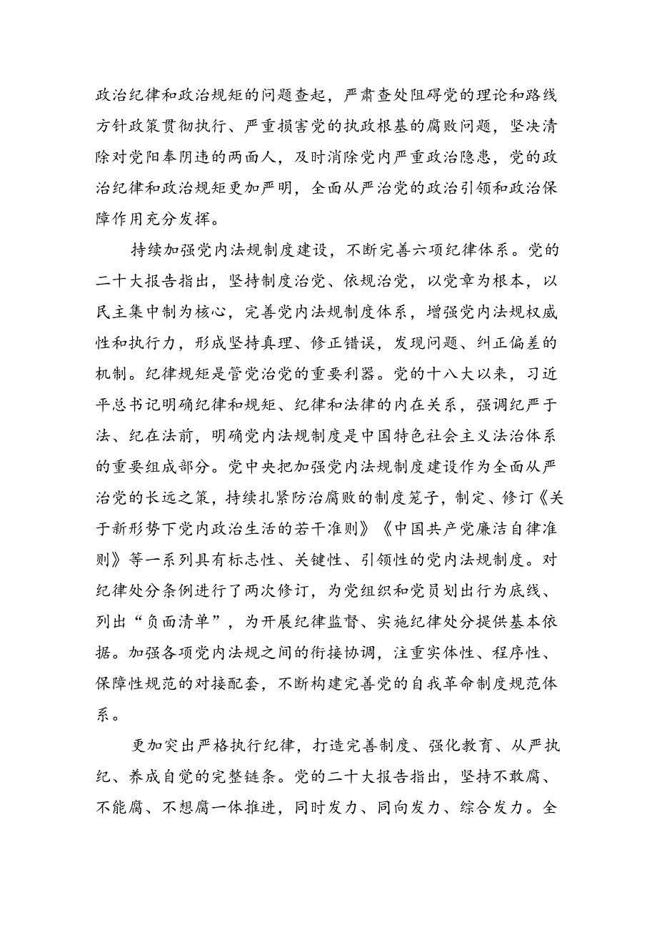 【党纪学习教育】党组织书记讲纪律党课讲稿《党纪学习教育党课》九篇.docx_第3页