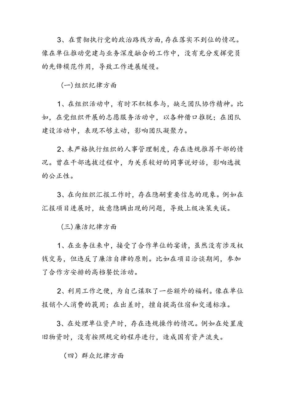 （8篇）党纪学习教育关于群众纪律、生活纪律等六项纪律自我查摆（含原因、问题、措施）.docx_第2页