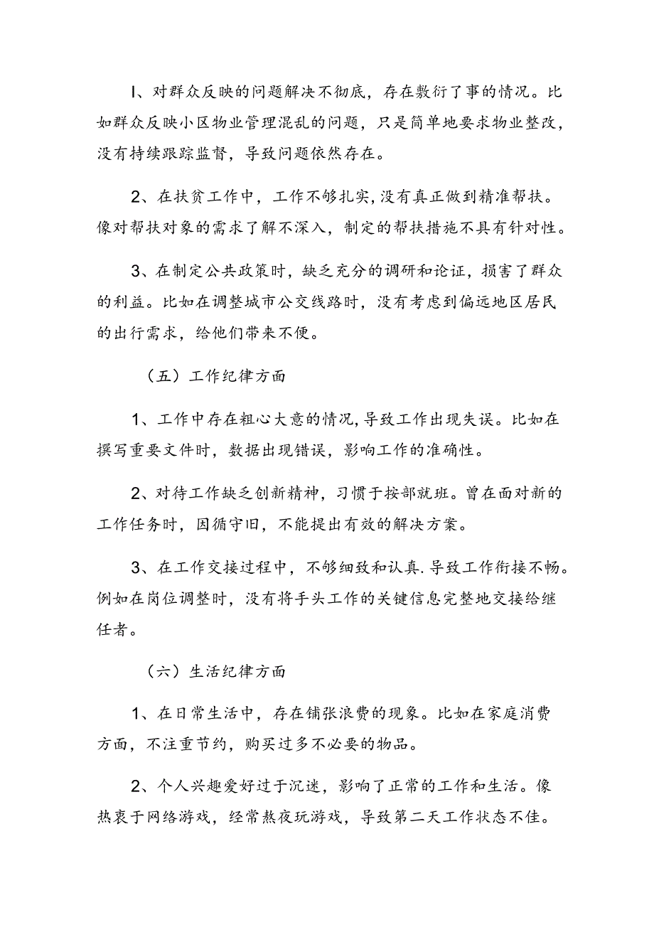 （8篇）党纪学习教育关于群众纪律、生活纪律等六项纪律自我查摆（含原因、问题、措施）.docx_第3页