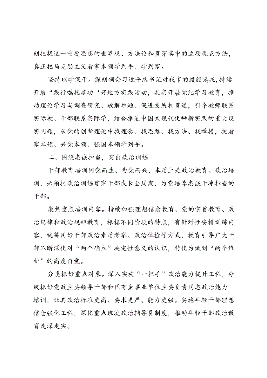 在2024年全省党校工作半年总结推进会上的交流发言材料(1).docx_第2页
