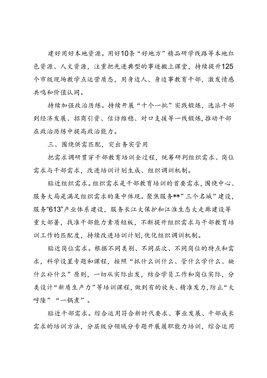 在2024年全省党校工作半年总结推进会上的交流发言材料(1).docx_第3页