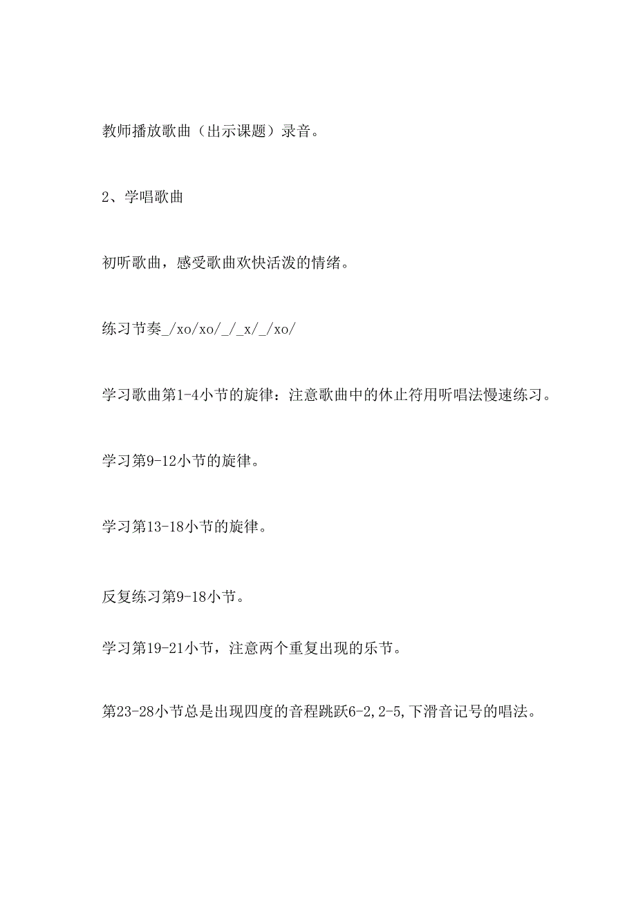 关于小学五年级音乐说课稿教案优秀范文.docx_第3页