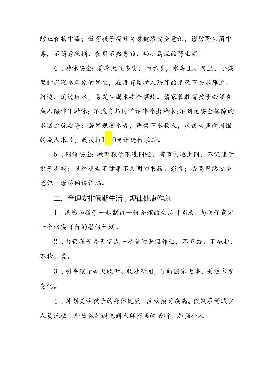 小学2024年暑假致家长的一封信(十篇).docx_第2页