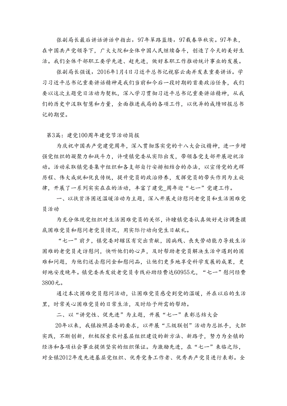建党100周年建党节活动简报【16篇】.docx_第2页