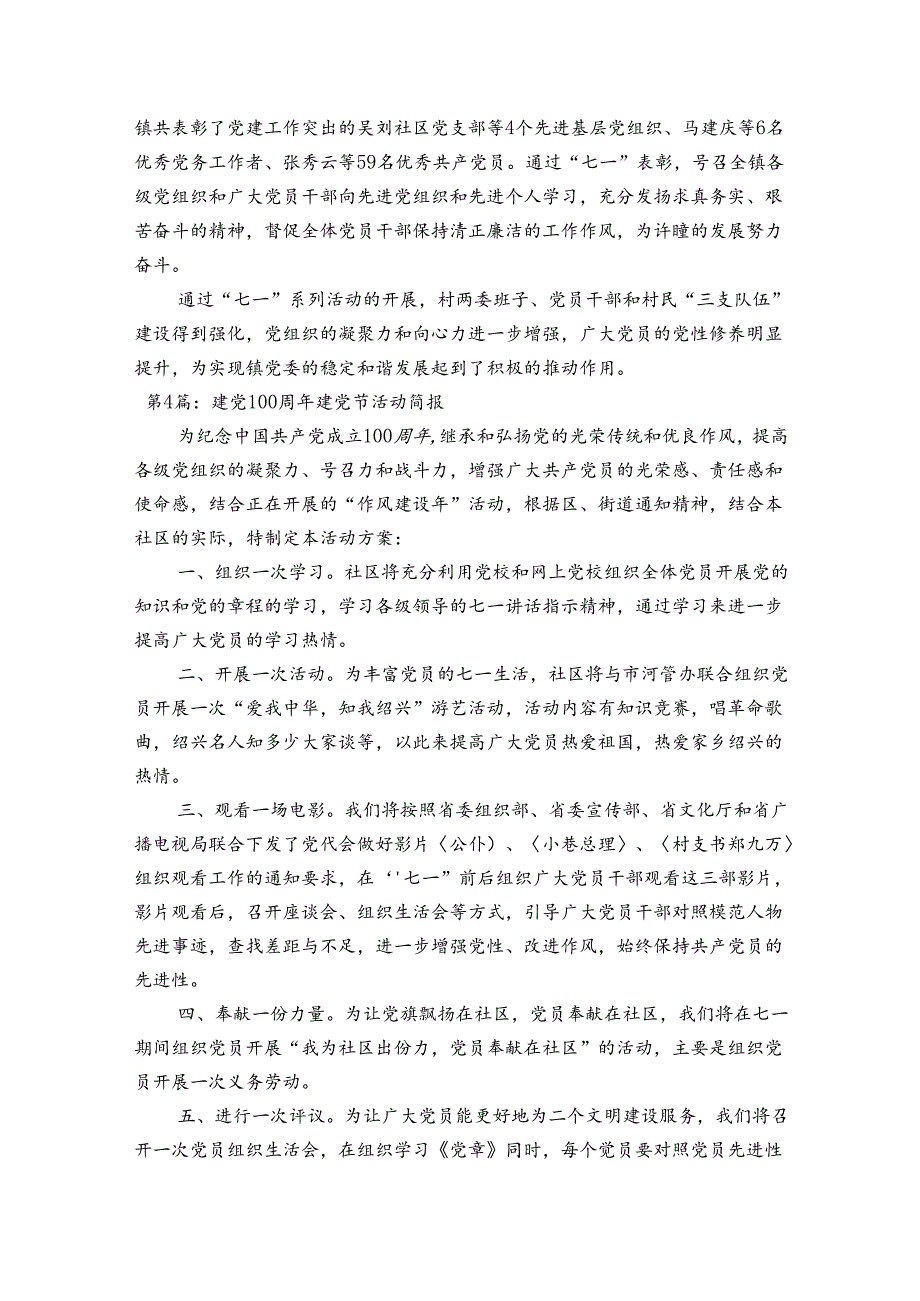 建党100周年建党节活动简报【16篇】.docx_第3页