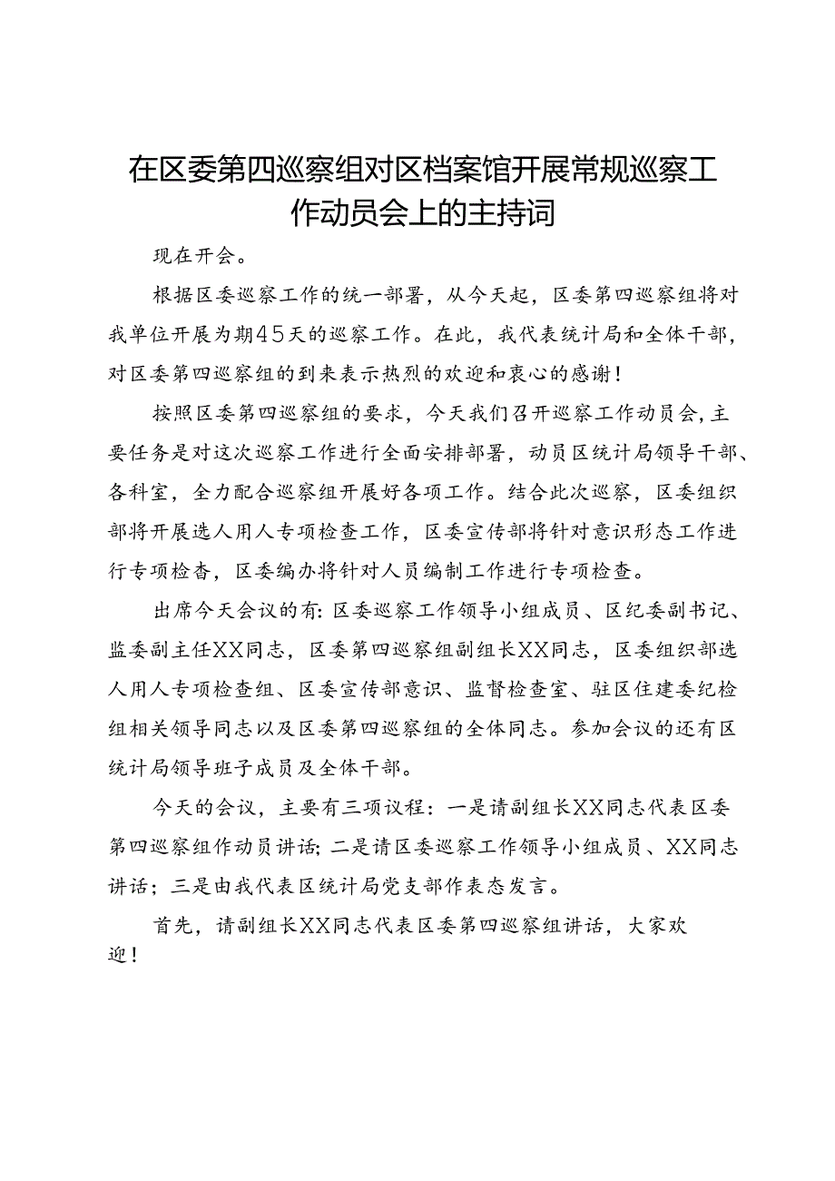 在区委第四巡察组对区档案馆开展常规巡察工作动员会上的主持词.docx_第1页