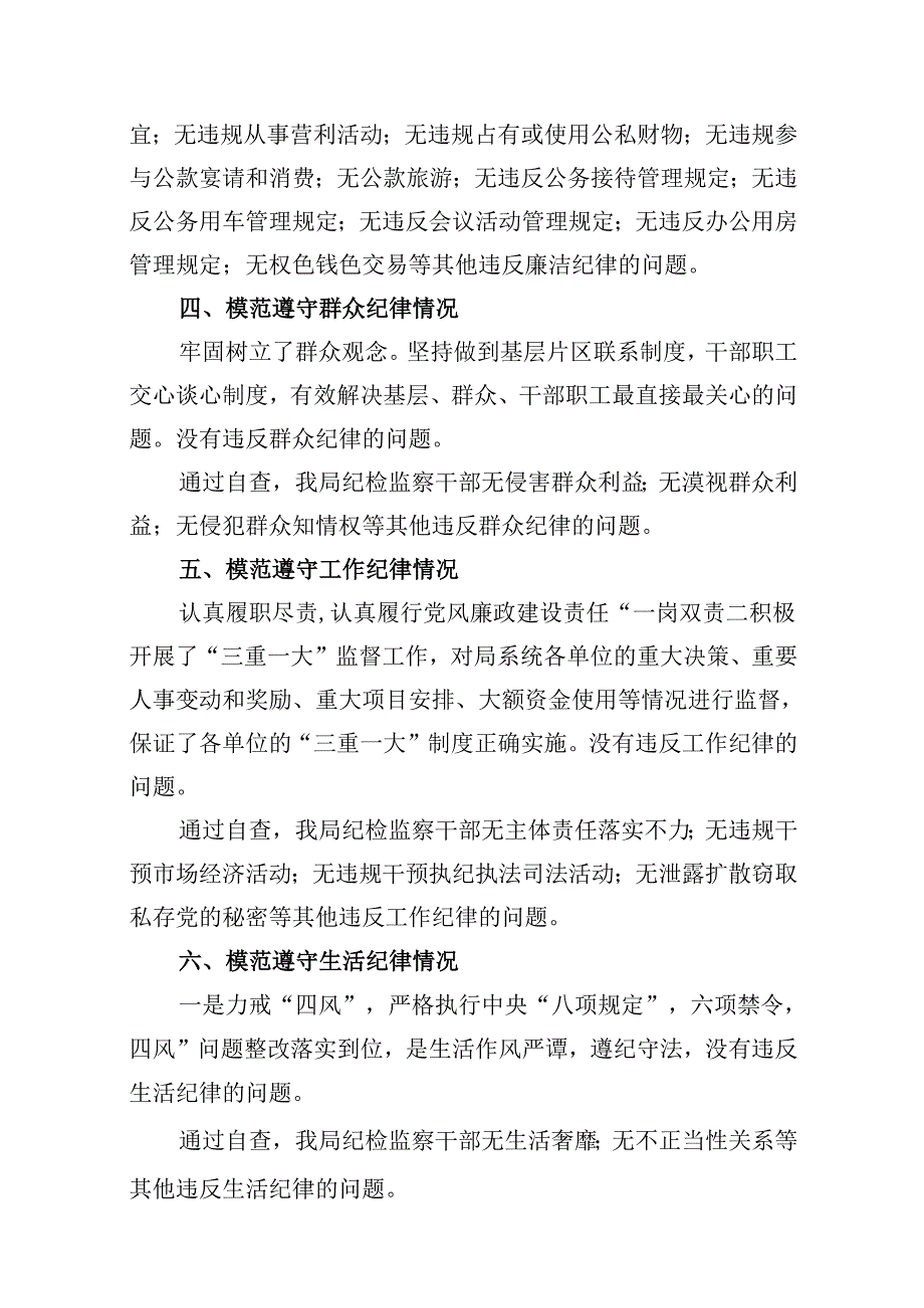 2024年党纪学习对照六大纪律自查报告例文13篇（详细版）.docx_第3页