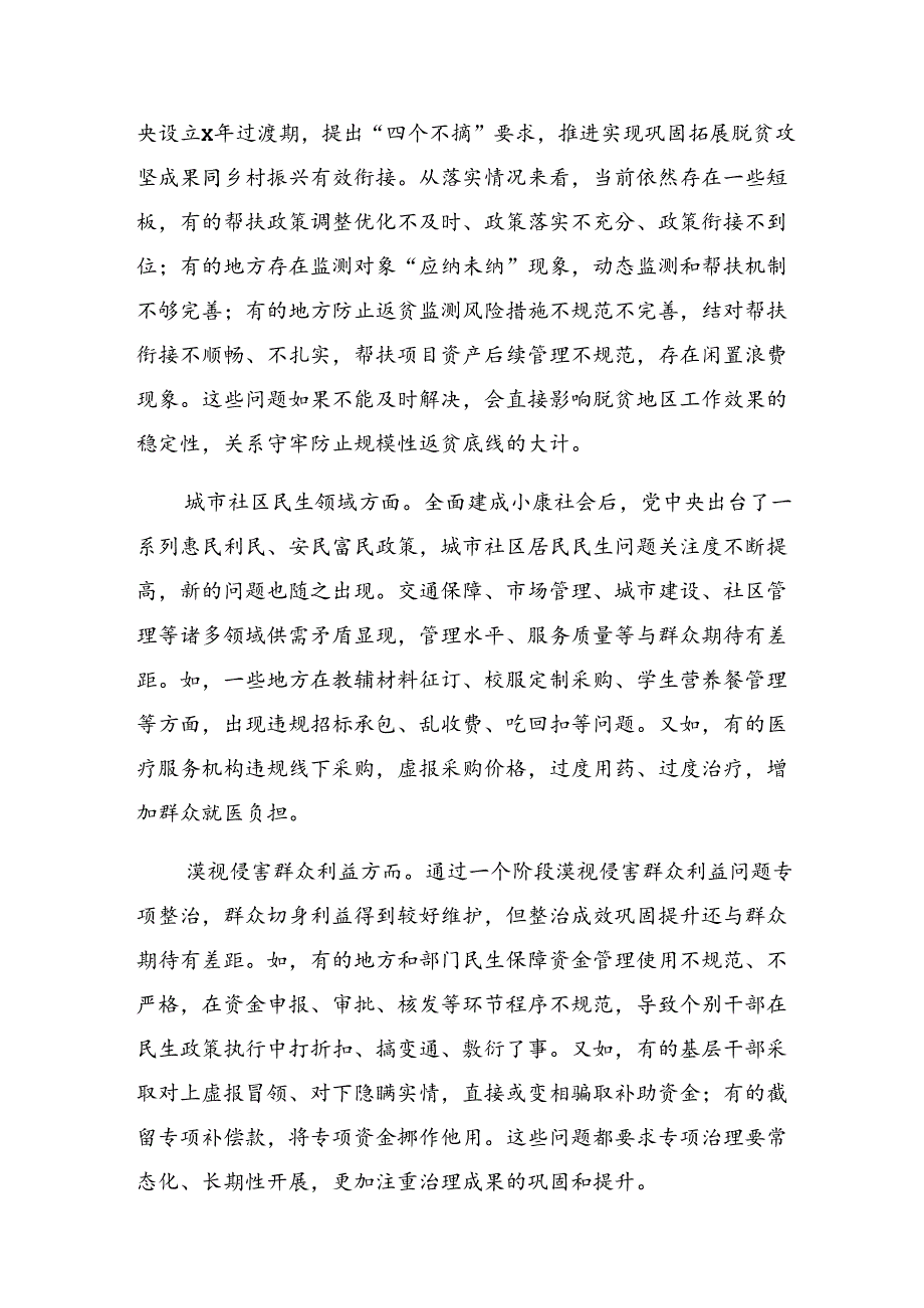 九篇2024关于开展学习整治群众身边的不正之风和腐败问题工作的研讨发言材料及心得.docx_第2页