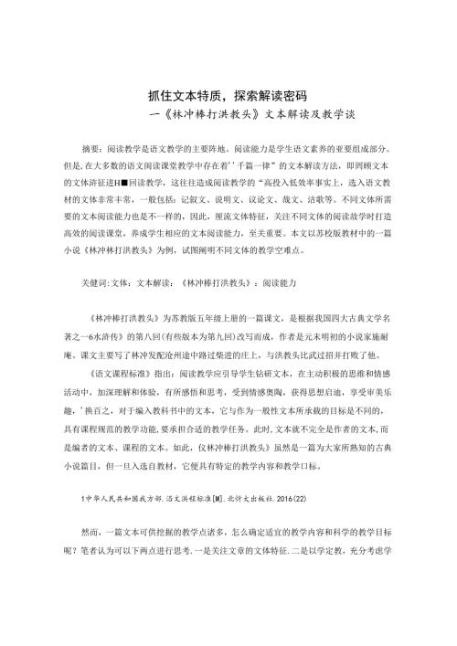 抓住文本特质探索解读密码 论文.docx