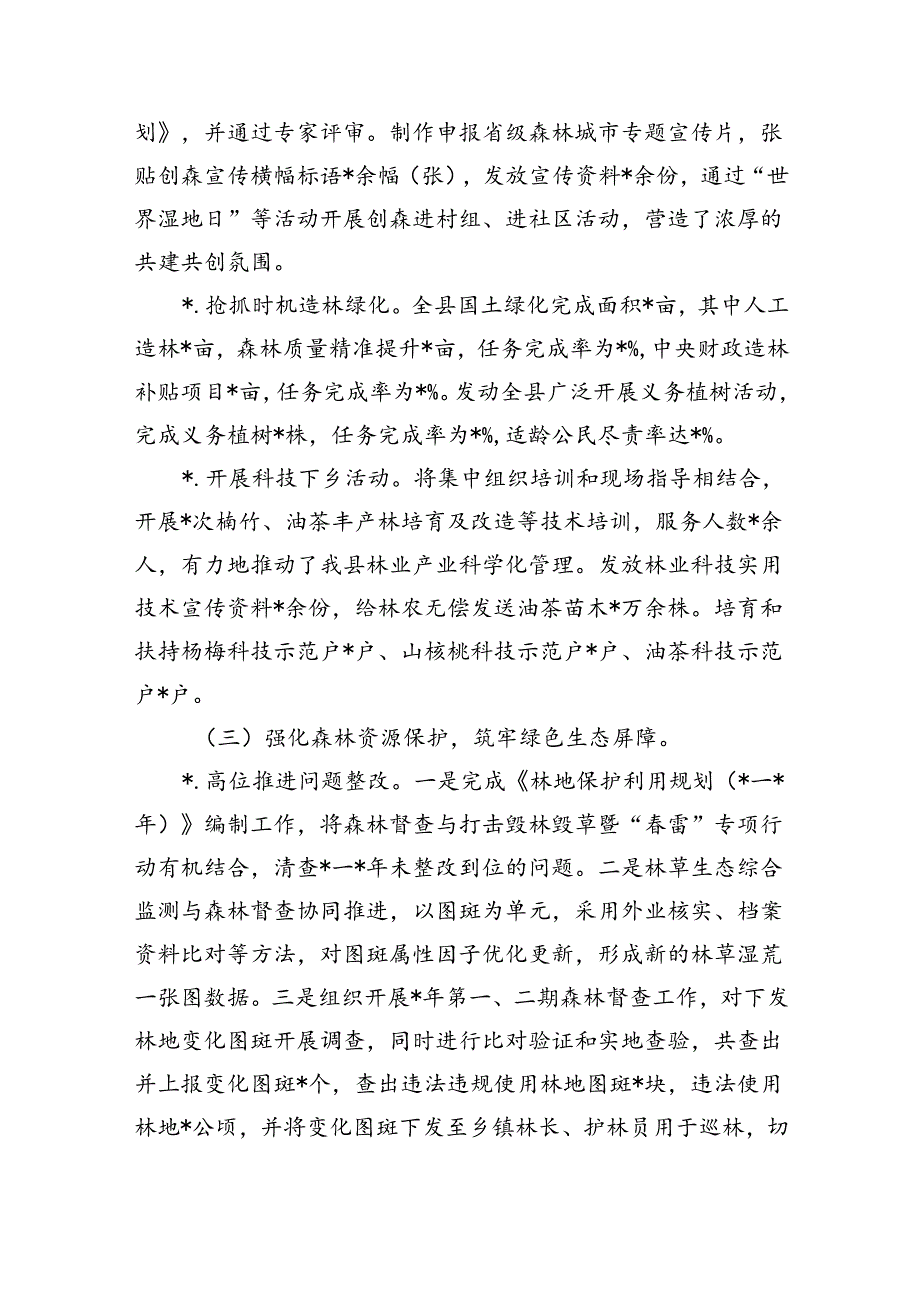 2024年上半年林业工作总结.docx_第2页