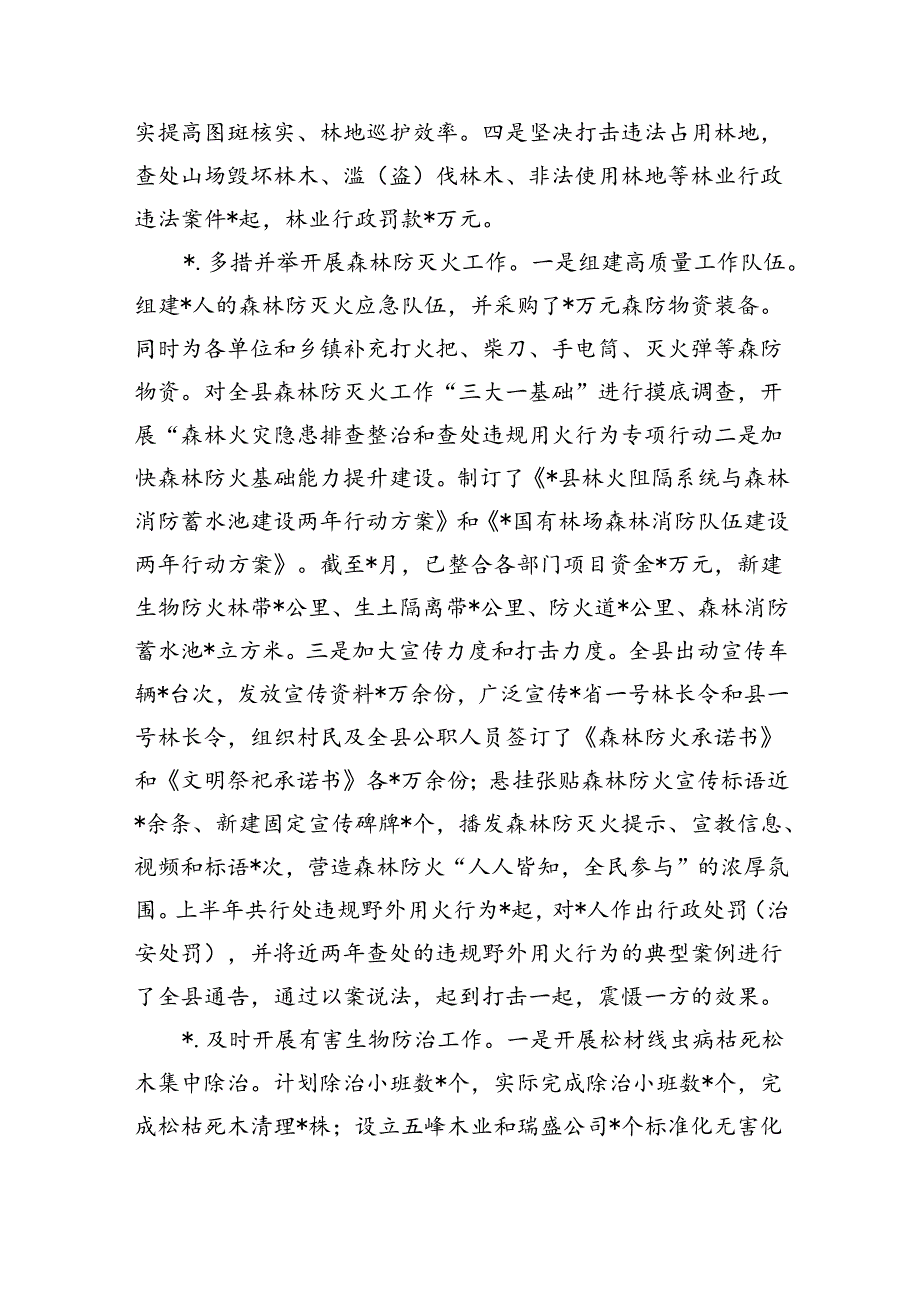 2024年上半年林业工作总结.docx_第3页