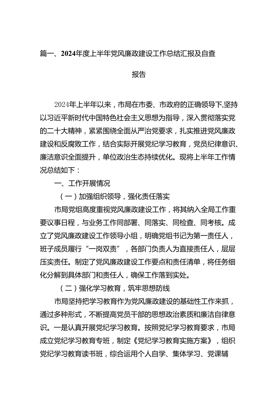 2024上半年党风廉政建设工作总结汇报及自查报告（16篇）.docx_第2页