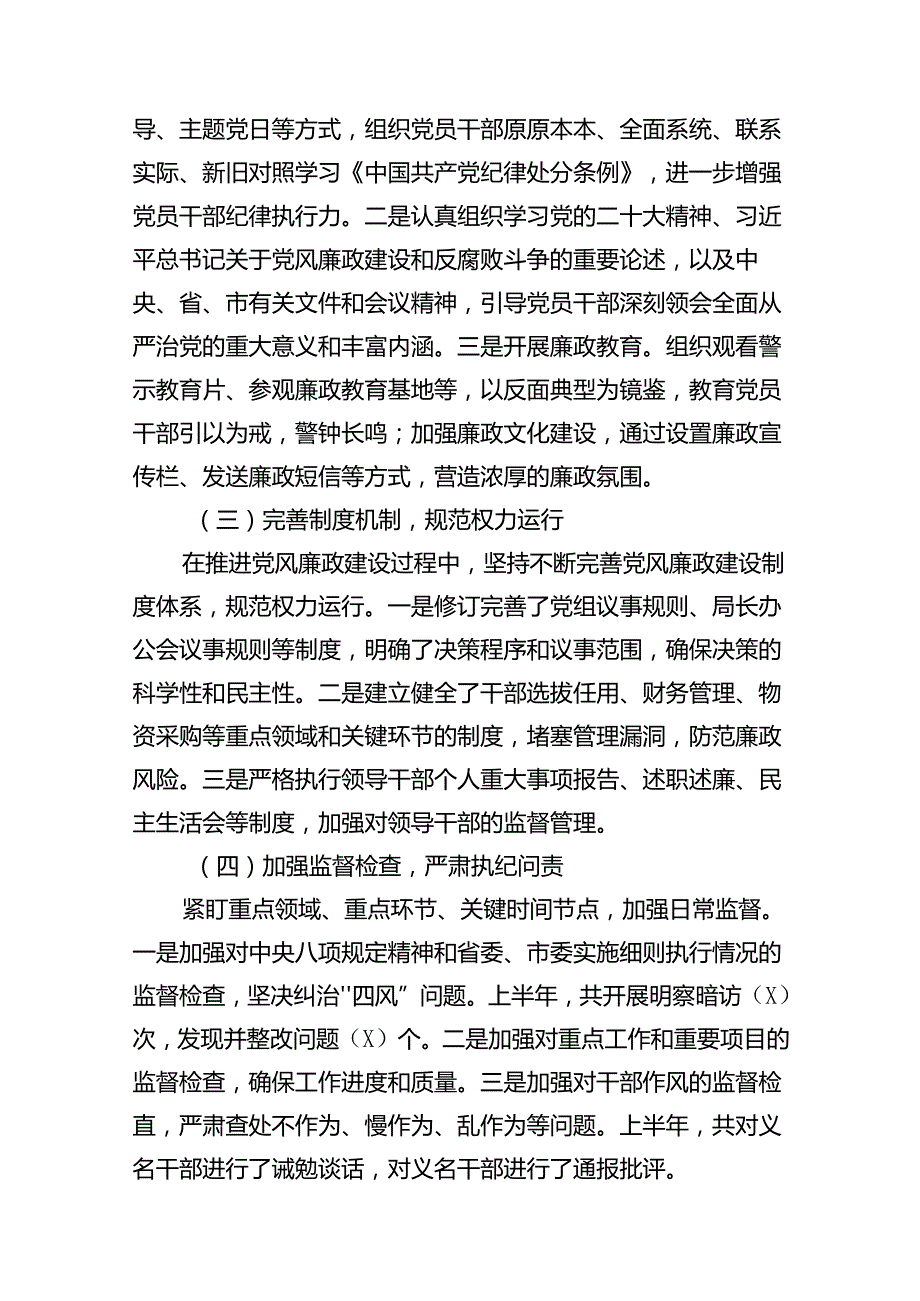2024上半年党风廉政建设工作总结汇报及自查报告（16篇）.docx_第3页
