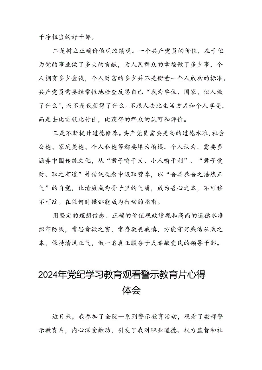 2024年领导干部观看党纪学习教育警示教育片心得体会(18篇).docx_第2页