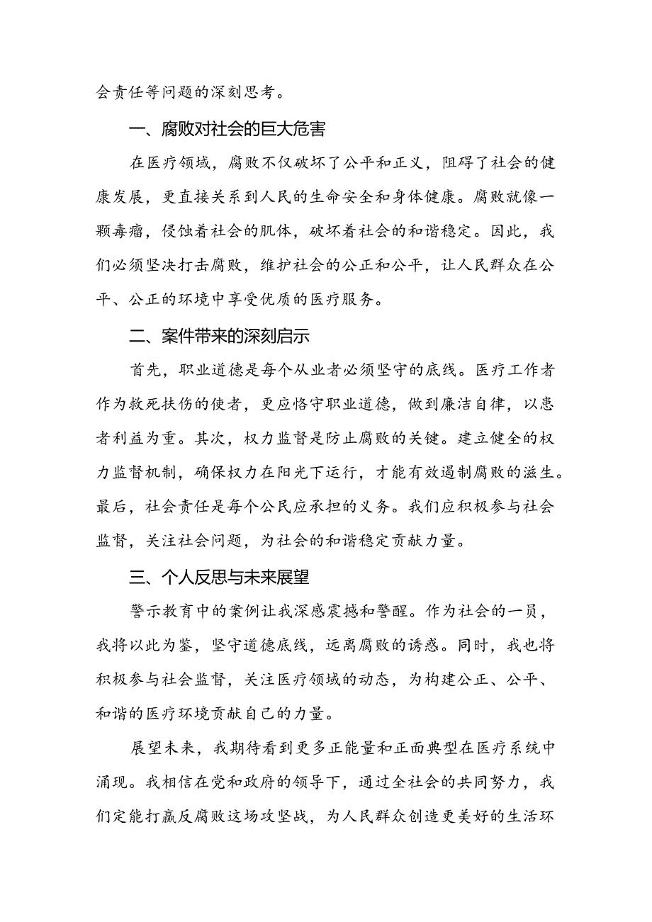 2024年领导干部观看党纪学习教育警示教育片心得体会(18篇).docx_第3页