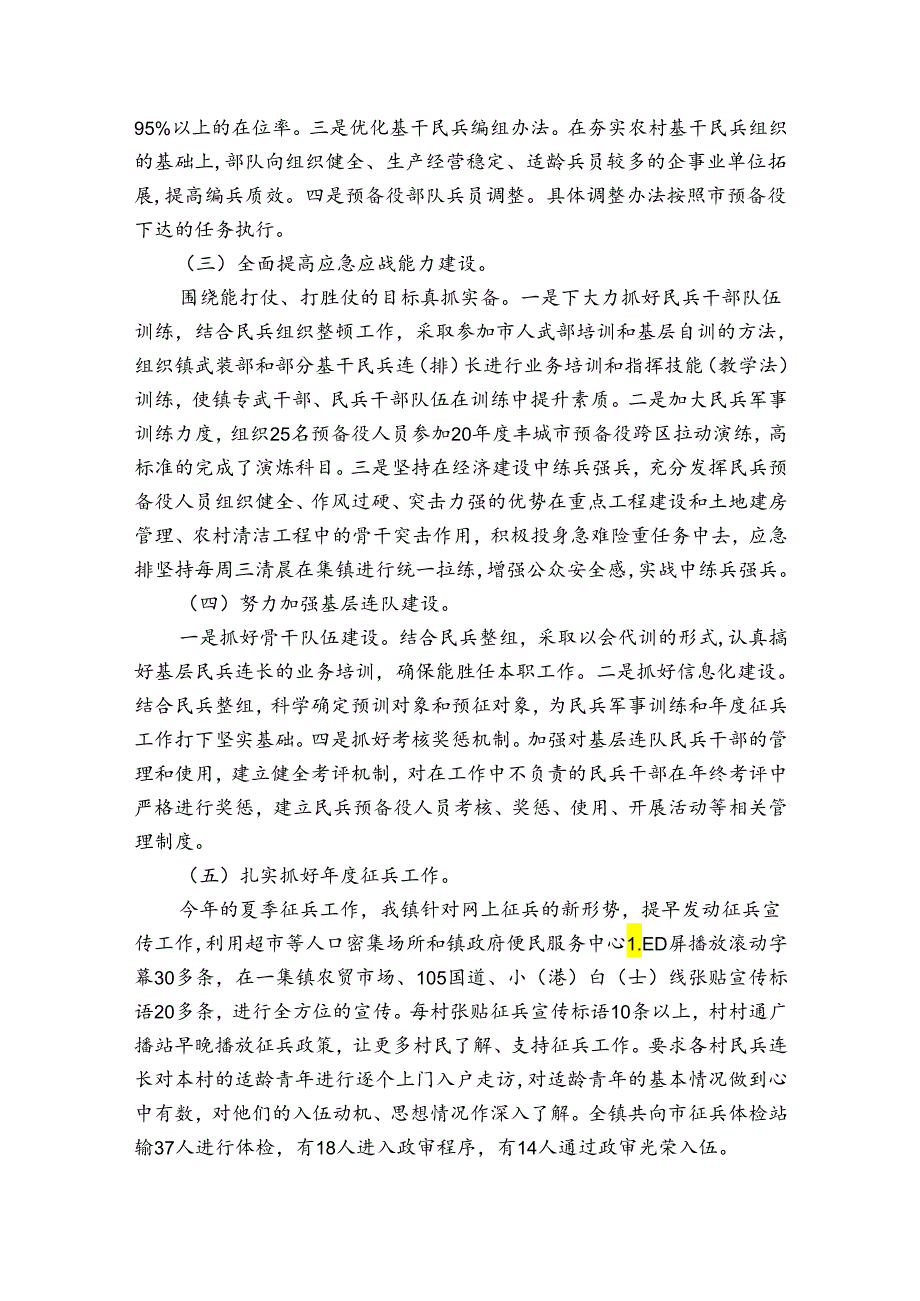 乡镇2023年武装工作总结(通用4篇).docx_第2页