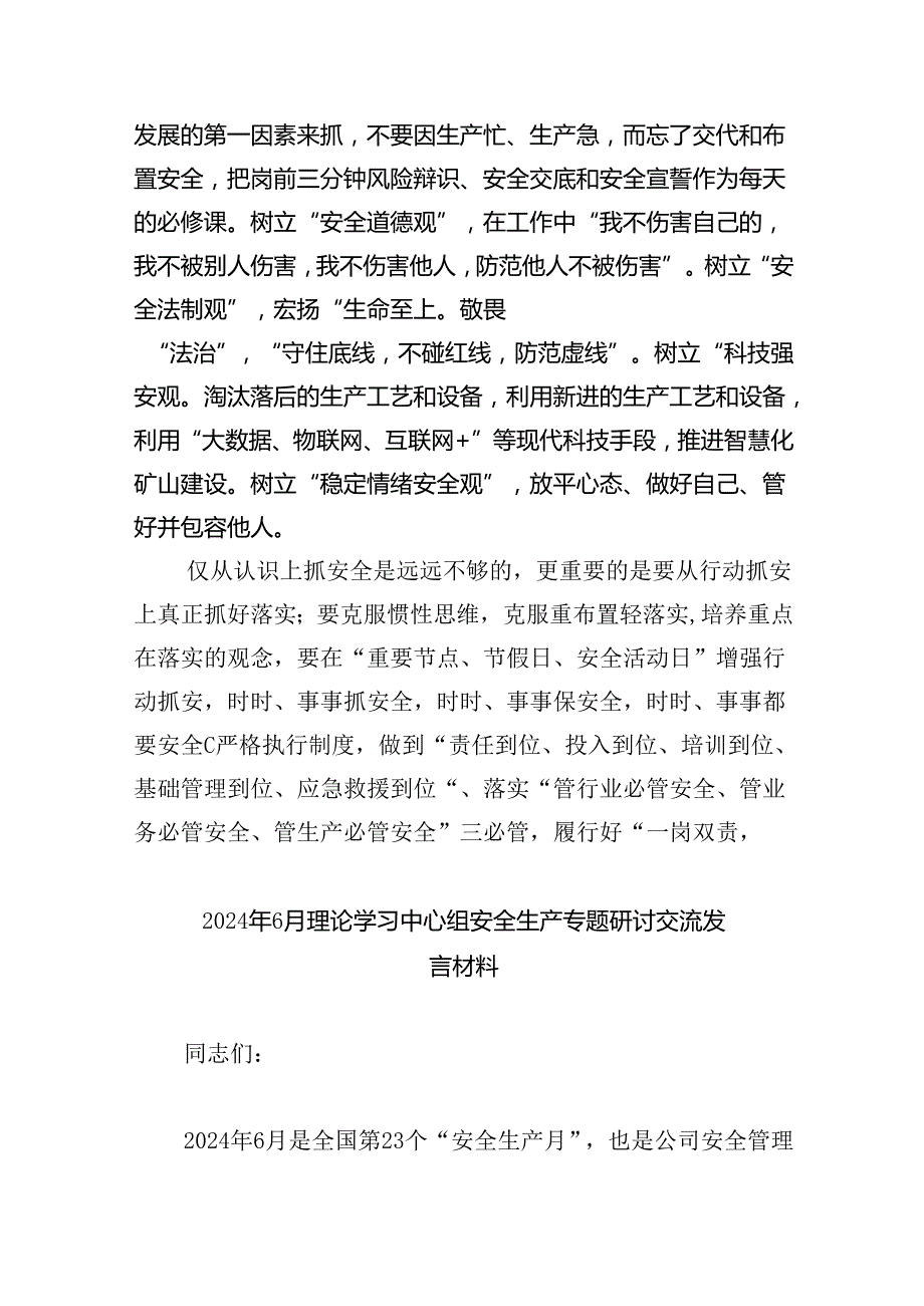 关于安全生产重要论述学习心得体会研讨发言材料9篇（精选版）.docx_第2页