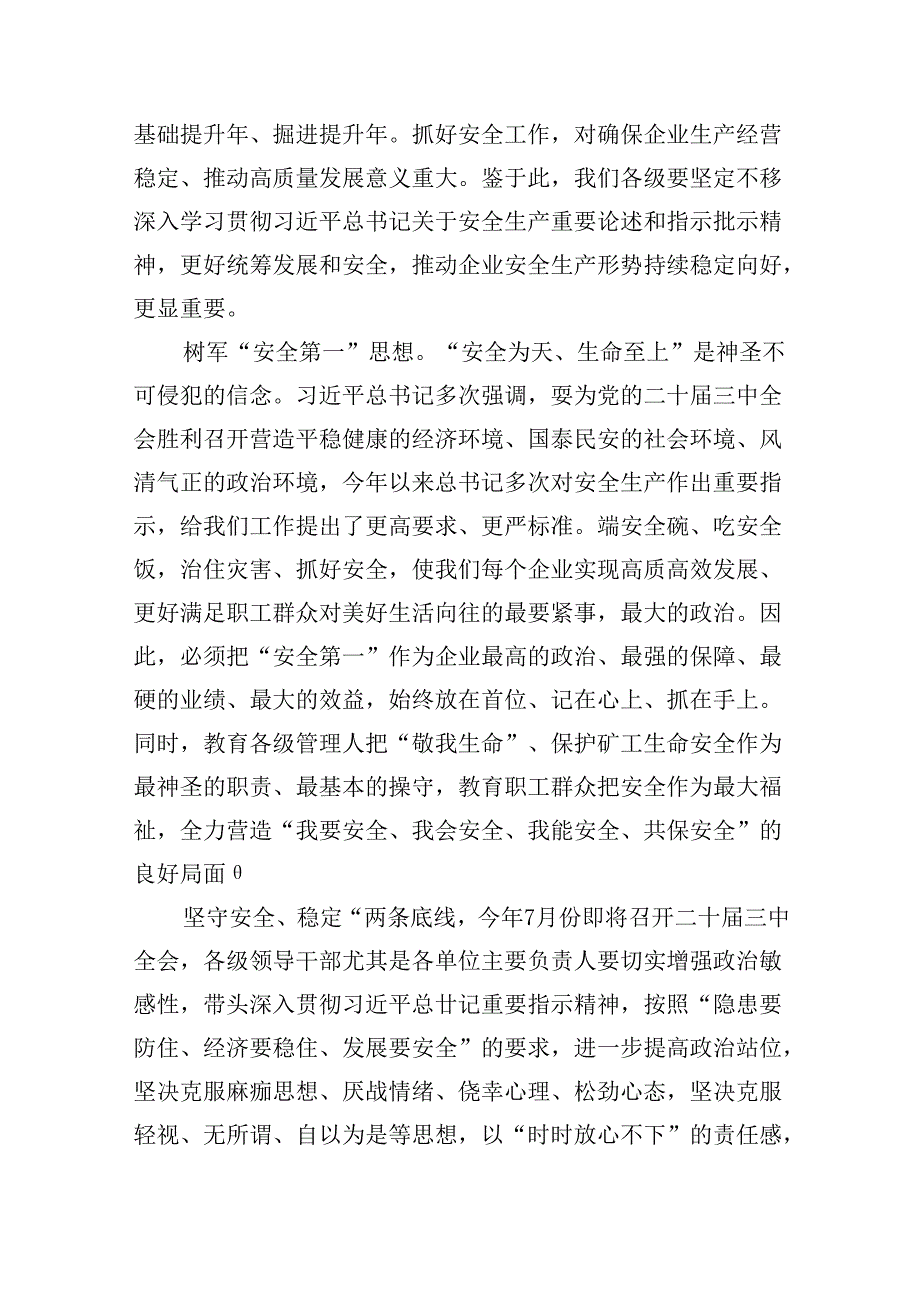 关于安全生产重要论述学习心得体会研讨发言材料9篇（精选版）.docx_第3页