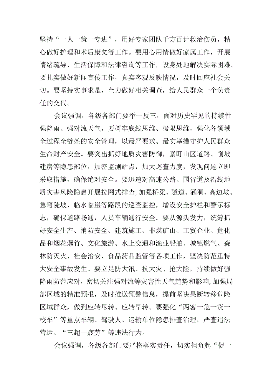 学习贯彻对广东梅州市梅大高速茶阳路段塌方灾害重要指示研讨发言9篇（详细版）.docx_第2页