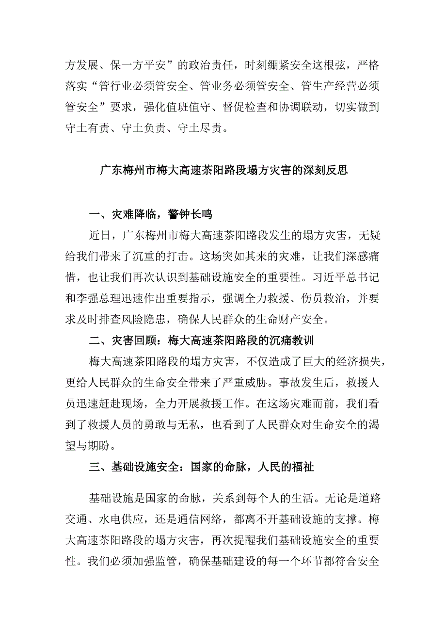 学习贯彻对广东梅州市梅大高速茶阳路段塌方灾害重要指示研讨发言9篇（详细版）.docx_第3页