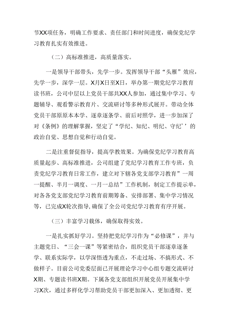 共10篇2024党纪学习教育情况汇报和主要做法.docx_第2页