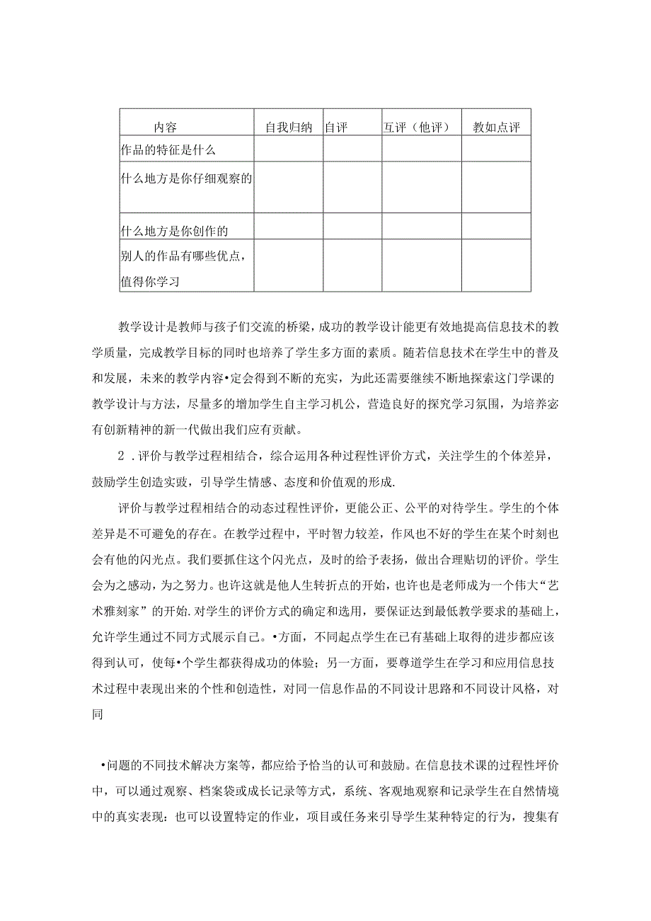 照亮初中信息技术课堂教学评价 论文.docx_第3页