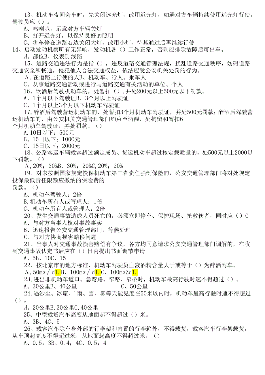 XX机电科技有限公司202X年驾驶员培训考试测试题（2024年）.docx_第2页