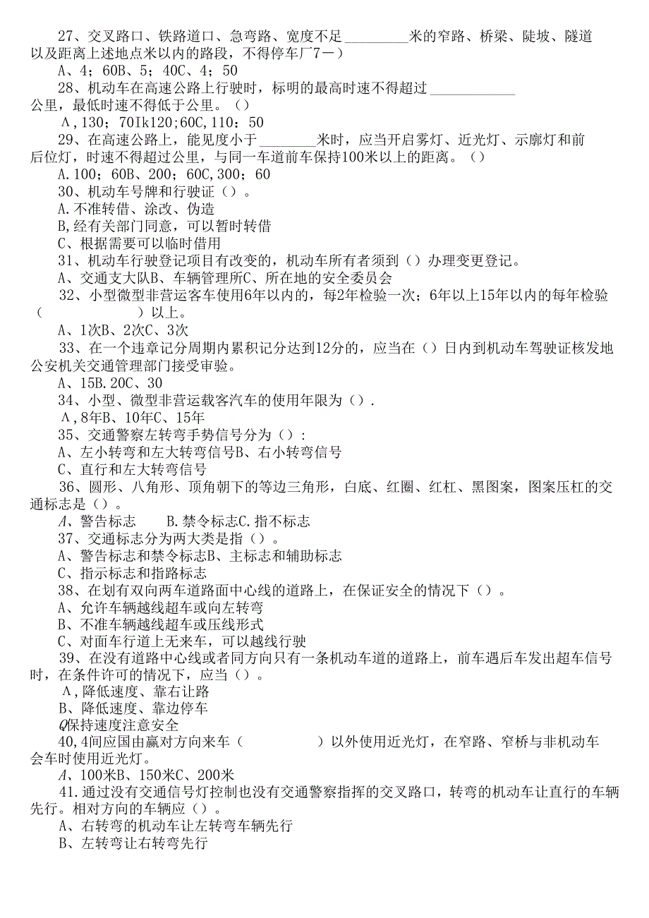 XX机电科技有限公司202X年驾驶员培训考试测试题（2024年）.docx_第3页