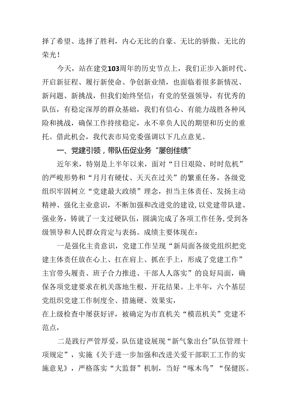 (11篇)2024年庆祝“七一”交流讲话稿范文.docx_第3页