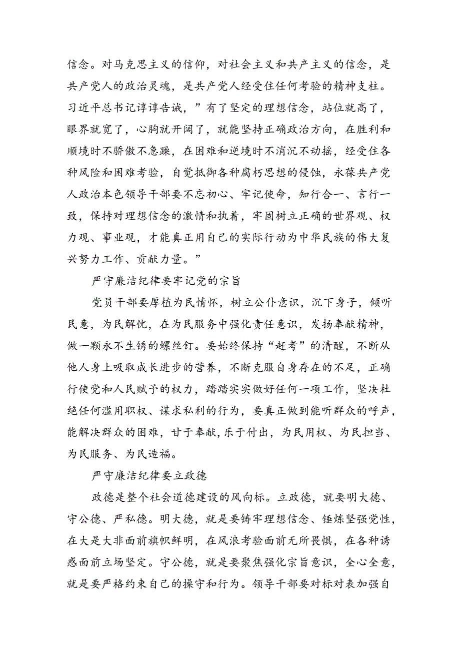 (10篇)2024年专题学习廉洁纪律和群众纪律等六大纪律的发言材料.docx_第2页