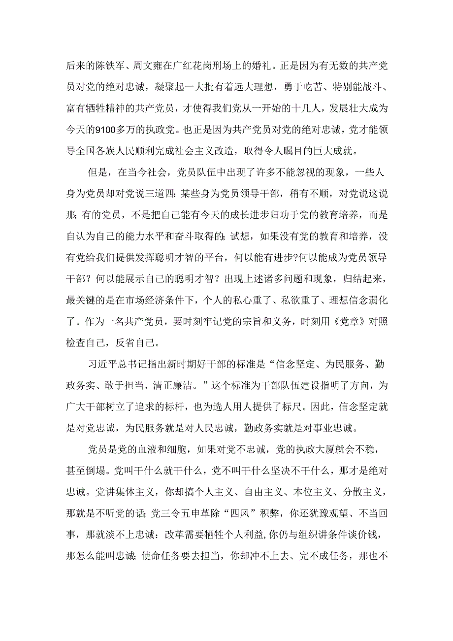 2024年三季度专题党课【八篇精选】供参考.docx_第2页