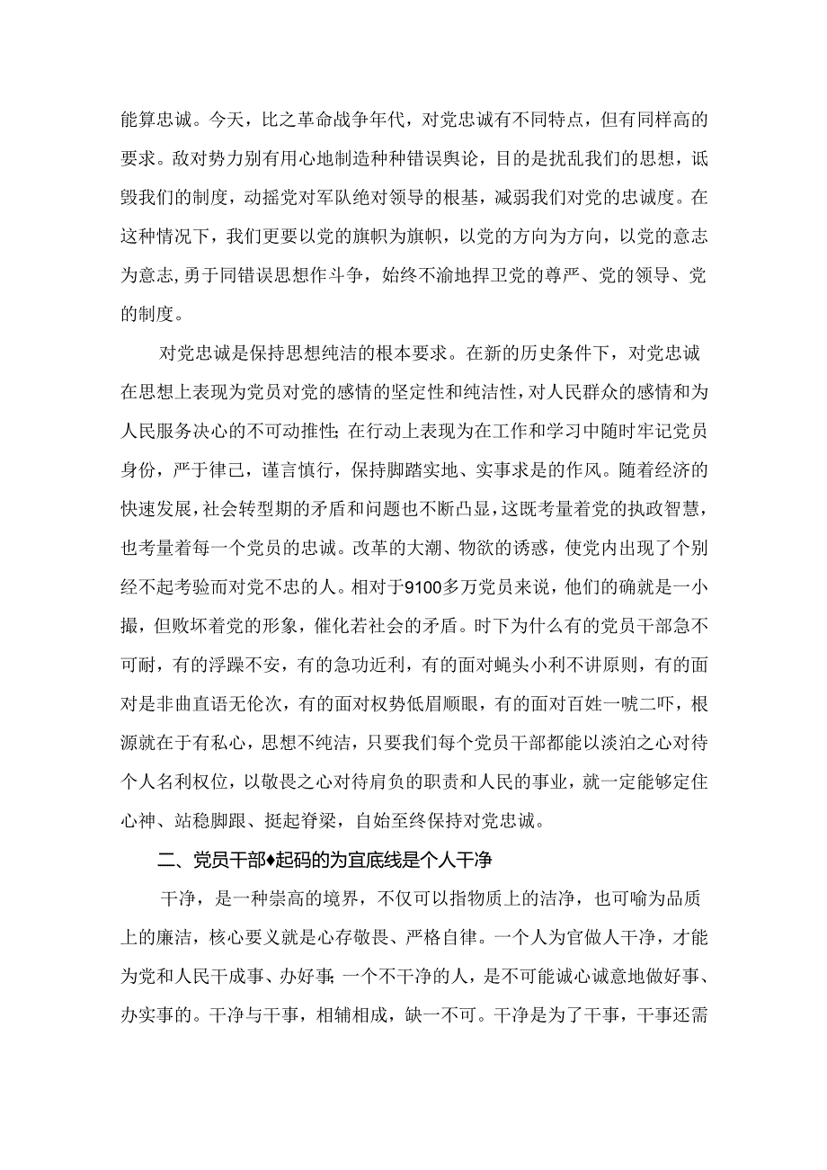 2024年三季度专题党课【八篇精选】供参考.docx_第3页