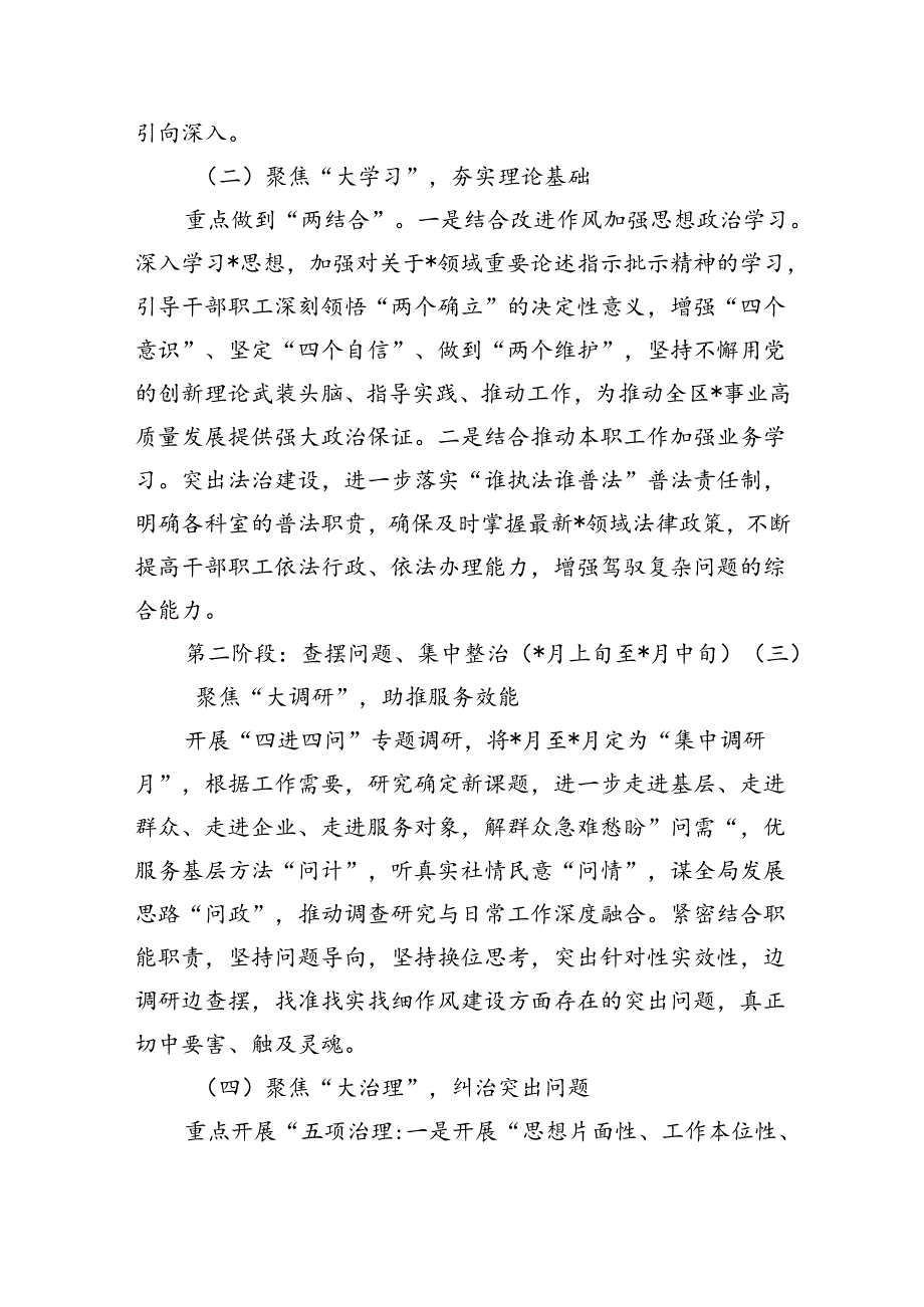 开展作风建设提升年活动的实施方案.docx_第2页