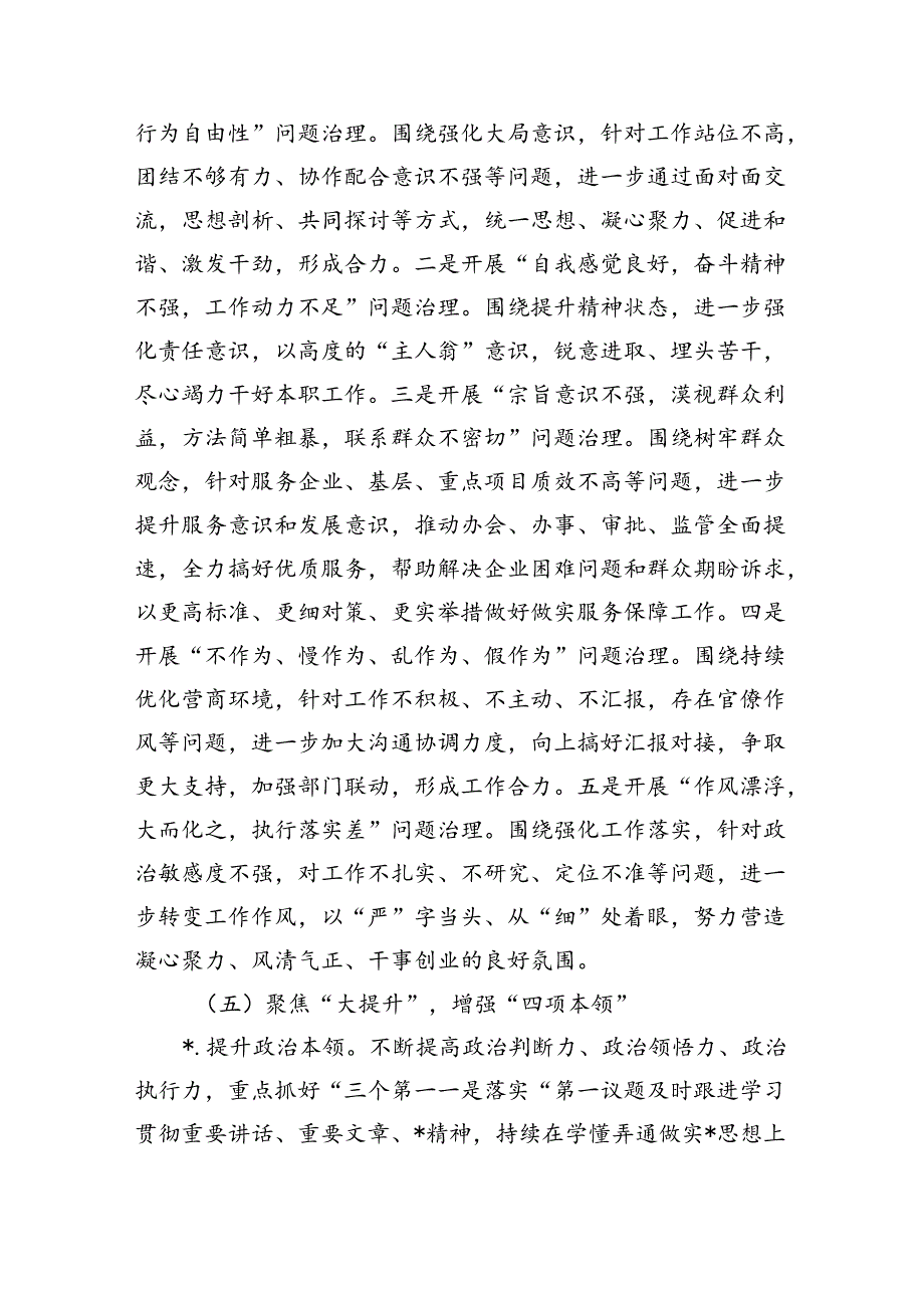 开展作风建设提升年活动的实施方案.docx_第3页