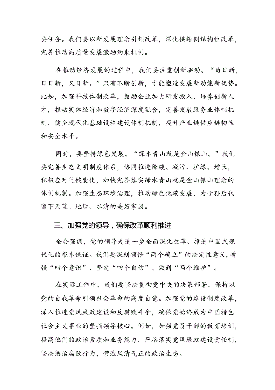 2024年二十三中全会的心得感悟（交流发言）.docx_第2页
