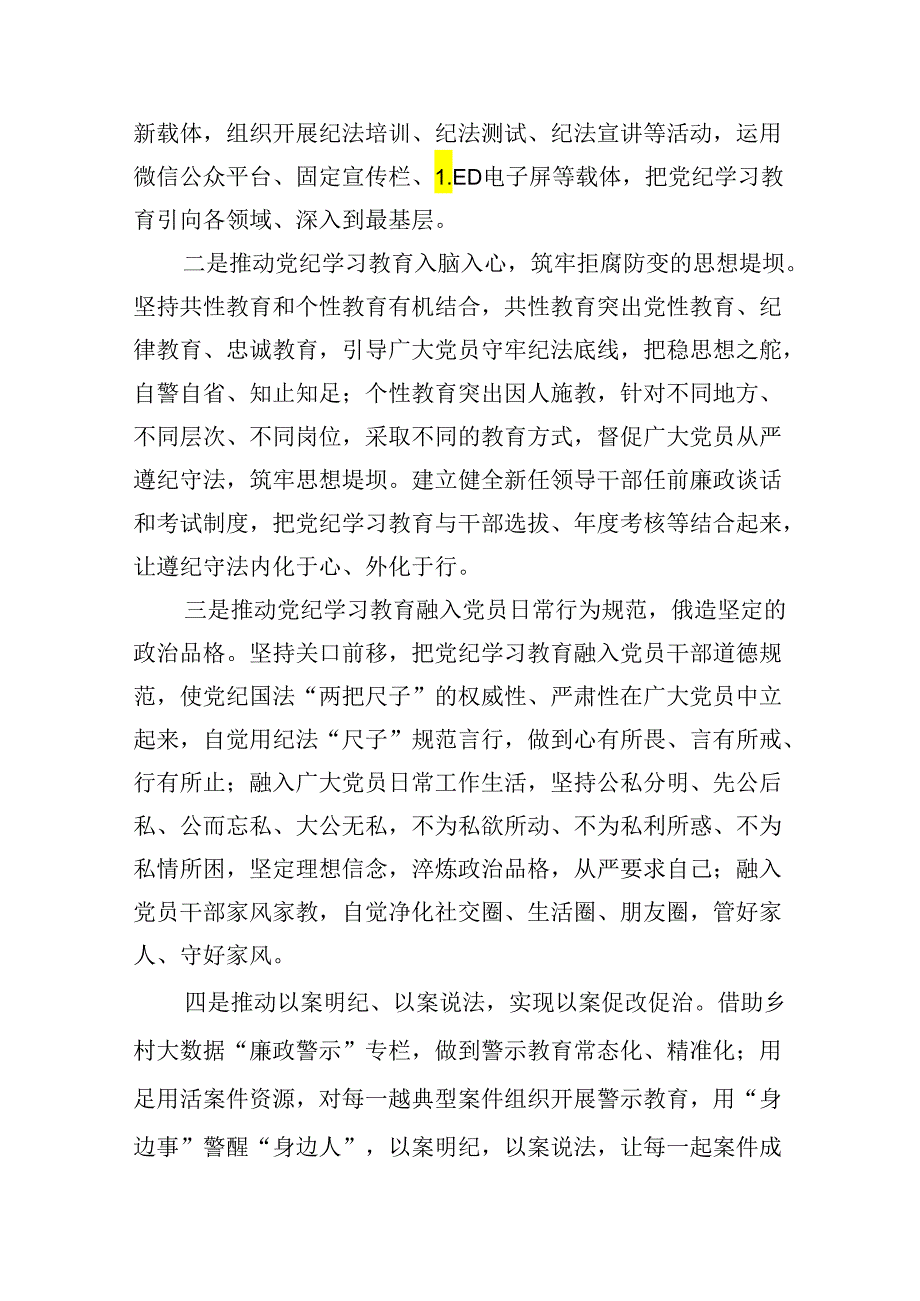 党纪学习教育阶段性工作总结报告开展情况汇报(精选12篇).docx_第3页