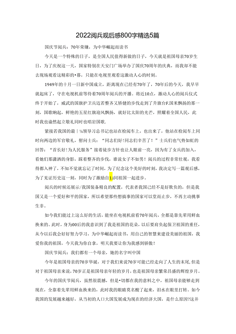2022阅兵观后感800字精选5篇.docx_第1页