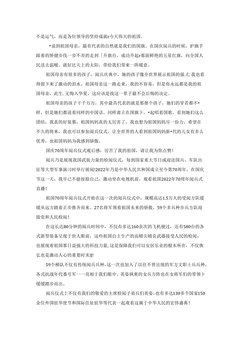 2022阅兵观后感800字精选5篇.docx_第2页